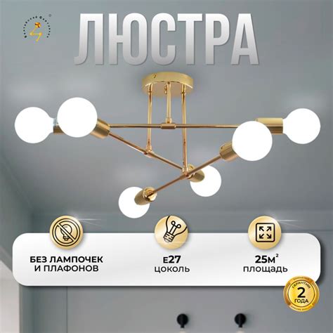 Люстра потолочная подвесная Балтийский Светлячок, 6 рожков без плафонов ...