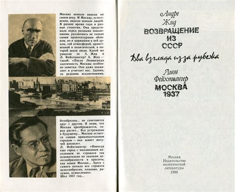 Два взгляда из-за рубежа. Андре Жид. Возвращение из СССР. Лион ...
