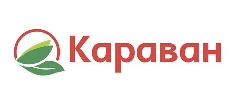 «Караван» — сеть магазинов-супермаркетов