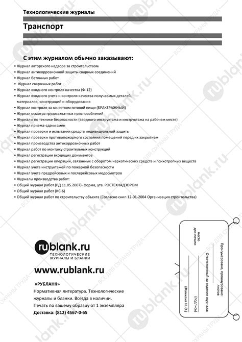Купить Журнал регистрации послерейсовых, послесменных медицинских ...