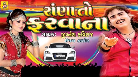 Jignesh Kaviraj Tejal Thakor New Gujarati Nonstop Dj Live