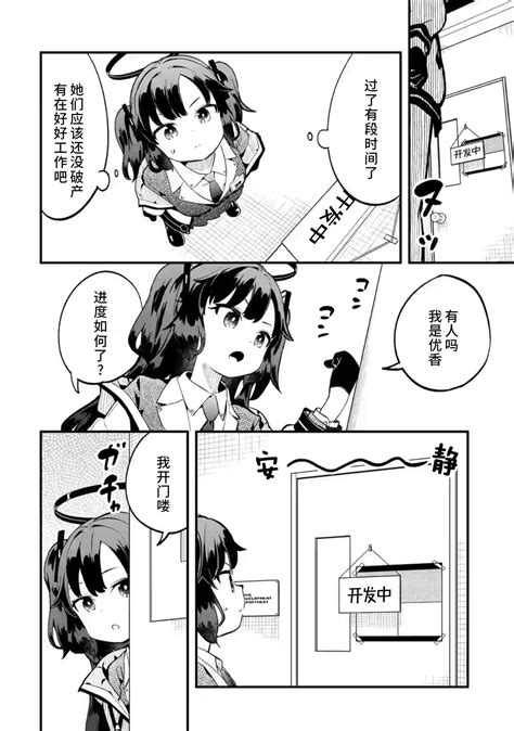 【夏蜜樱桃x加帕里图书馆】【汉化漫画】蔚蓝档案 游戏开发部大冒险！01 哔哩哔哩