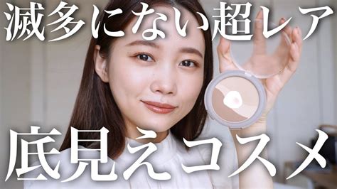 【愛用しすぎた】美容系youtuberの底見えコスメ＆リピ買いコスメ Youtube