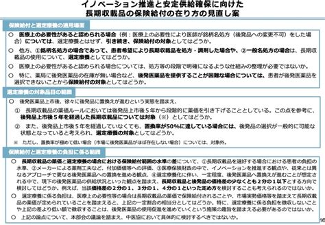 長期収載品の保険給付の在り方に関する見直し～選定療養の適用～【厚労省】 薬剤師オンライン