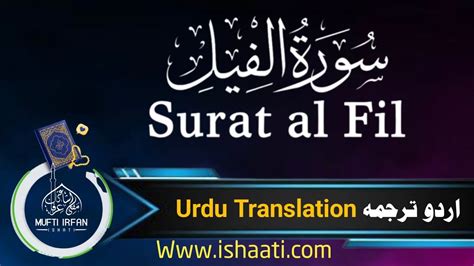 Surah Al Feel with urdu recitation beautiful voice by Mufti Irfan ...