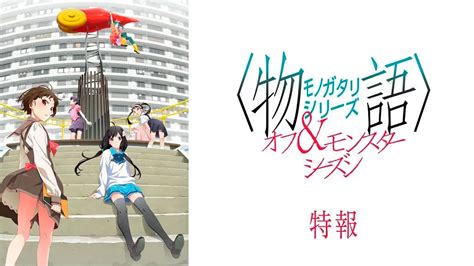 Monogatari Volverá Con Off Season And Monster Season En 2024