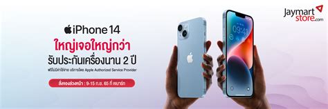 Pre-order iPhone 14 | Jaymart