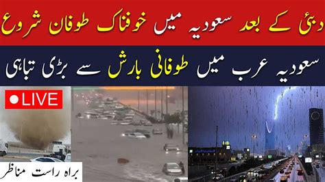 Live Heavy Rain In Saudi Arabia After Rain In Dubai Live Rain In