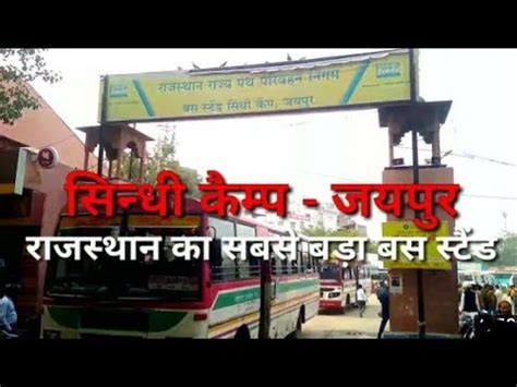 Sindhi Camp Bus Stand Jaipur Jaipur Bud Stand YouTube