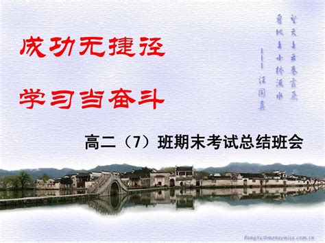 高二7班期末考试总结班会word文档在线阅读与下载无忧文档