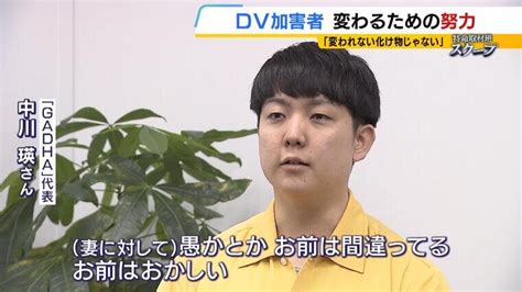 Dv被害者が相談して気付く“私が間違っているんじゃないんだ”警察など『dv相談8万件超』過去最多 Dv加害者を支援する加害経験者も「人は