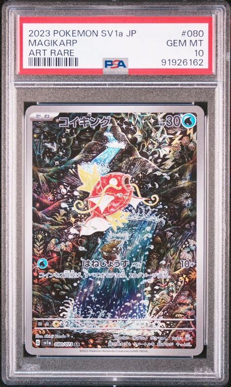 【目立った傷や汚れなし】コイキング Ar Psa10 ポケモンカード Magikarp アートレア Gemmintポケカ ポケモンカードの落札