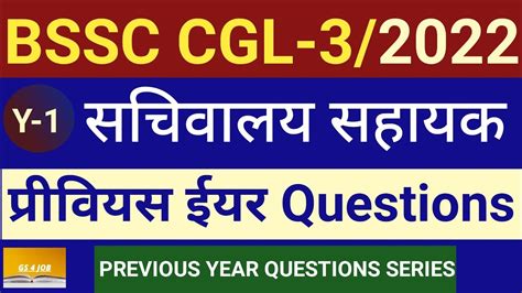 Bihar SSC CGL Previous Year Question Paper Bssc CGL Question PT