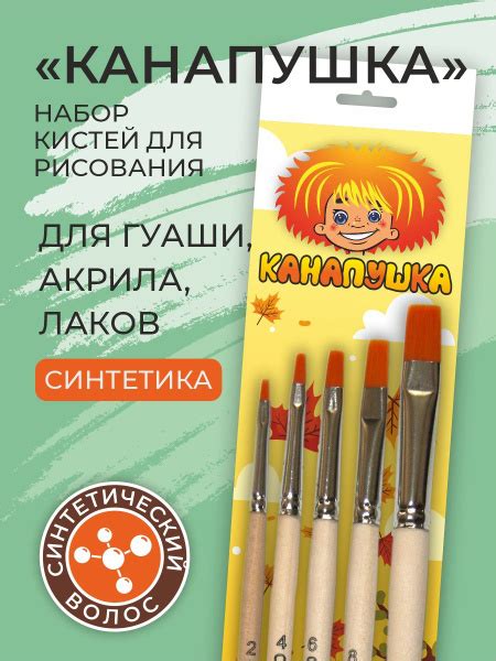 Кисти художественные для рисования синтетика набор Канапушка - купить с ...