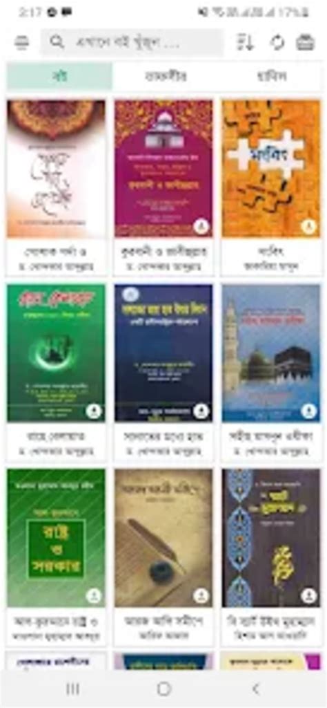 Islamic Pdf Book Collections для Android — Скачать