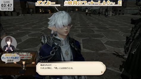 【ff14】6 暁月のフィナーレ60～ ストーリー進めるよー【コメント歓迎】 20231211月 343開始 ニコニコ生放送