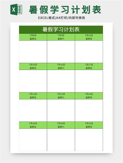 简约暑假学习计划表excel模板 椰子办公