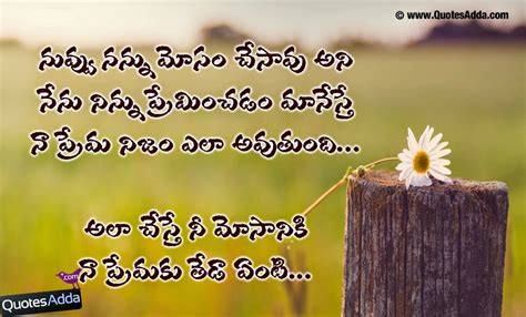 Telugu Best true Love Failure Quotations