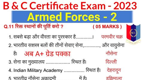 Ncc Armed Forces Ncc B And C Certificate Exam Ncc B Certificate