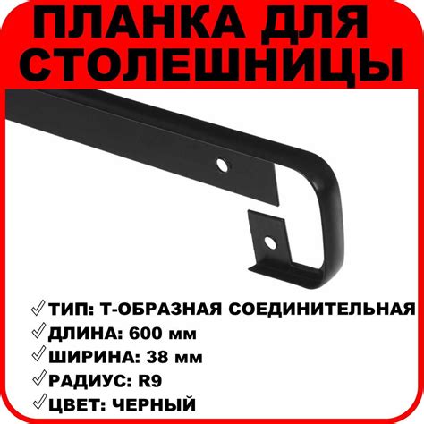 Планка для столешниц "Скиф", "Союз" соединительная Т-образная 38 мм R9 ...