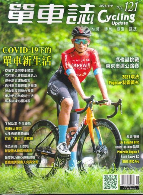 單車誌 Cycling Update 八月 誠品線上