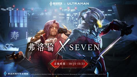 《garena 傳說對決》x《ultraman》明日推出「龍馬 Ultraman」造型《arena Of Valor》 巴哈姆特