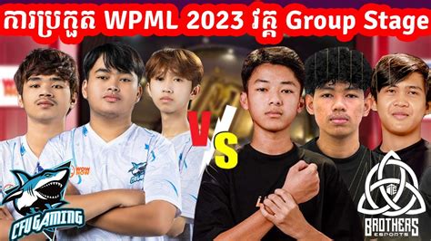 CFU Gaming Vs Brother eSports WPML រដវកលទ2 2023 I MOBILE LEGENDS I