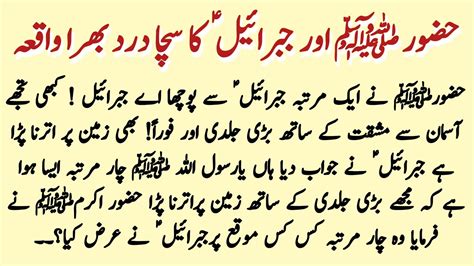 Hazrat Muhammad S A Aur Hazrat Jibrail A S Ka Sachcha Waqia