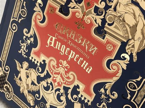 Сказки Ганса-Христиана Андерсена | Издательство «Снег»