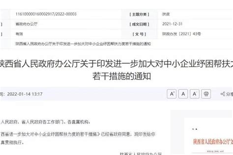 减免房租、给予奖补！陕西省人民政府发布重要通知！中小企业融资支持