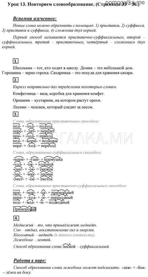 Урок 13 стр. 33-36 - ГДЗ по русскому языку 3 класс Иванов, Кузнецова с ...