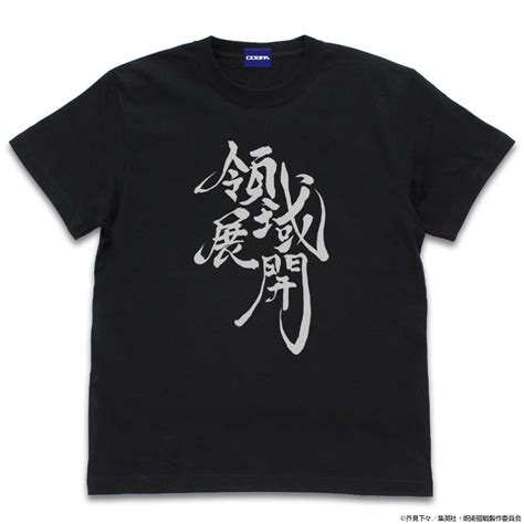 【預訂日期至23 Sep 24】cospa 咒術迴戰 領域展開 黑色 T Shirt