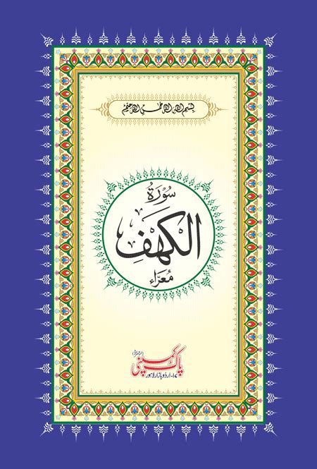 S536a Surah Kahf Pak Company