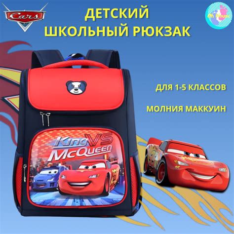 Детский школьный рюкзак для мальчиков, портфель для школы Молния Маквин ...