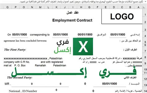 نموذج عقد عمل شامل وبجميع البنود اللازمة 2023 فري إكسل