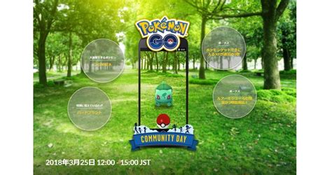 『ポケモンgo』の第3回「コミュニティ・デイ」が3月25日より開催！今月はフシギダネが大量発生 Appliv Games