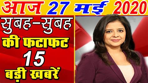 Bihar Hindi News 27 मई 2020 27 may Bihar News mausam live