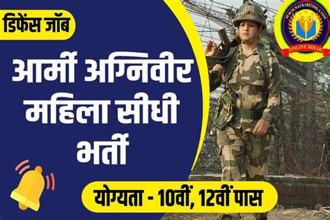 Army Agniveer Female Bharti 2024 आर्मी अग्निवीर महिला के लिए निकली