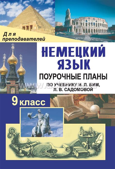 9 класс немецкий язык поурочные планирование :: resfalofudd