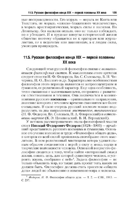 Книга: Философия. Учебник для вузов - Лавриненко, Иконникова, Ратников ...