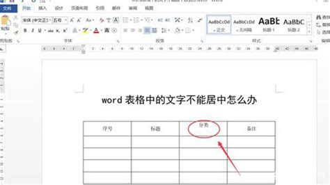 在word表格中输入的文字无法完全显示 Bim免费教程 腿腿教学网