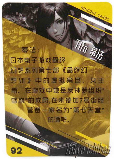 Final Fantasy Vii Sexy Anime Card Girl Tifa Lockhart 92 Tokyo Ichiban