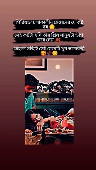 প্রিয় মানুষটা যদি তার কষ্ট বুঝে তাহলে সে মেয়েটা খুবই ভাগ্যবতি Youtube