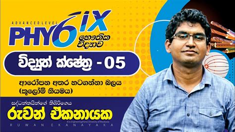 Vidyuth Kshesthra 5 Wasthuwak Athara Hataganna Balaya විද්‍යුත්