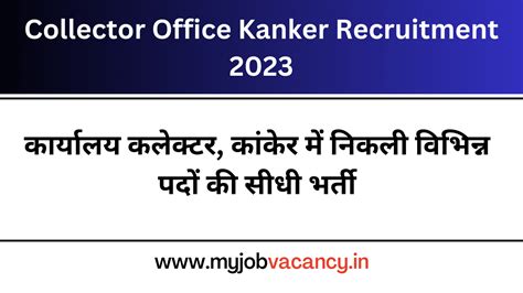 Collector Office Kanker Recruitment 2023कांकेर के कलेक्टर ऑफिस में