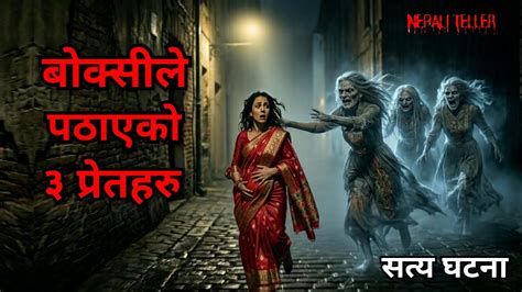 nepali ghost story boksi le pathayeko  pret haru true story