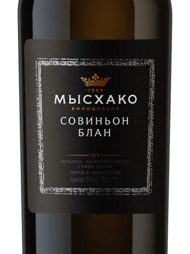 2021 Мысхако (Myskhako) Совиньон Блан (Sauvignon Blanc) | Vivino US