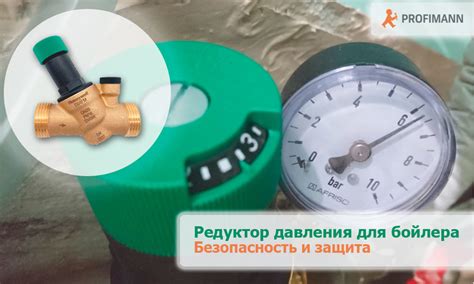 ᐉ Редуктор Давления Для Бойлера • В интернет-магазине【 PROFIMANN】
