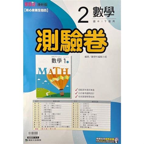 國中康軒新挑戰測驗卷數學一下 112學年 金石堂 博客來熱銷 Findbook 找書網