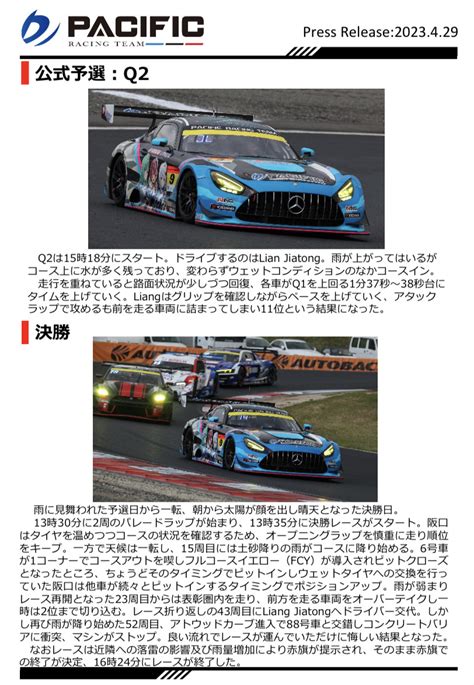 Pacific Racing Team On Twitter Pacific Super Gt Rd